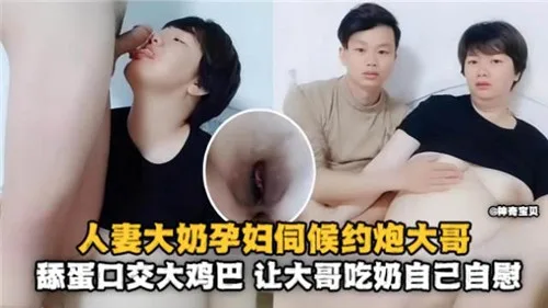 人妻巨乳孕妇跪舔大哥蛋蛋 口爆吃奶自慰潮喷