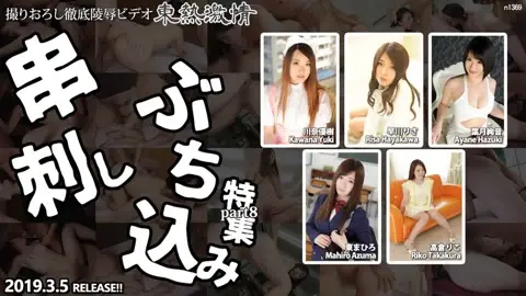 東熱激情 串刺しぶち込み特集 part8