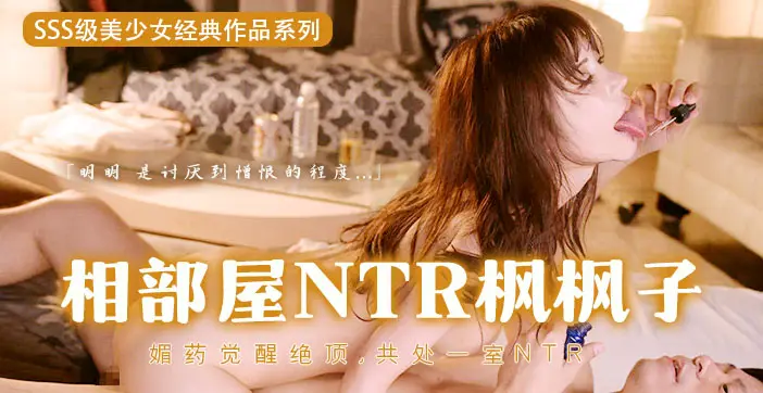 IPX-811 枫哥被下药迷奸!畜生男春药侵犯实录