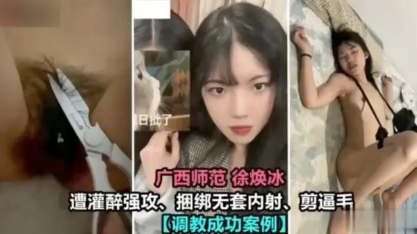 广西清纯校花惨遭下药迷奸，校服下嫩穴被疯狂内射猛干