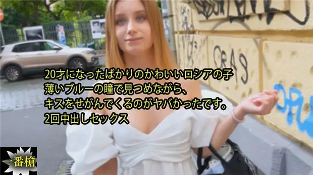 HEYZO-3315 极品俄罗斯洋妞！蓝眸索吻求操，嫩穴饥渴难耐