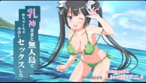 Miracan 荒岛激情!巨乳女神野外露出爆操 连发中出内射狂干