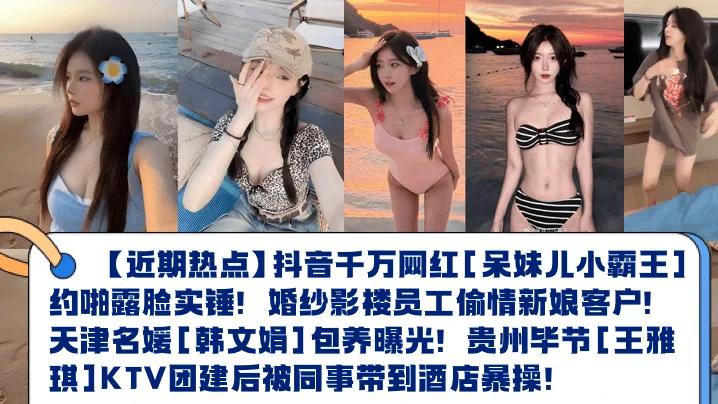 贵州毕节王雅琪KTV团建后被同事酒店狂干！骚穴内射实拍