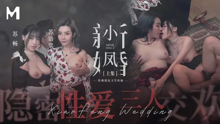 苏畅苏语棠小凤新婚姐妹双飞，隐秘狂干内射骚穴