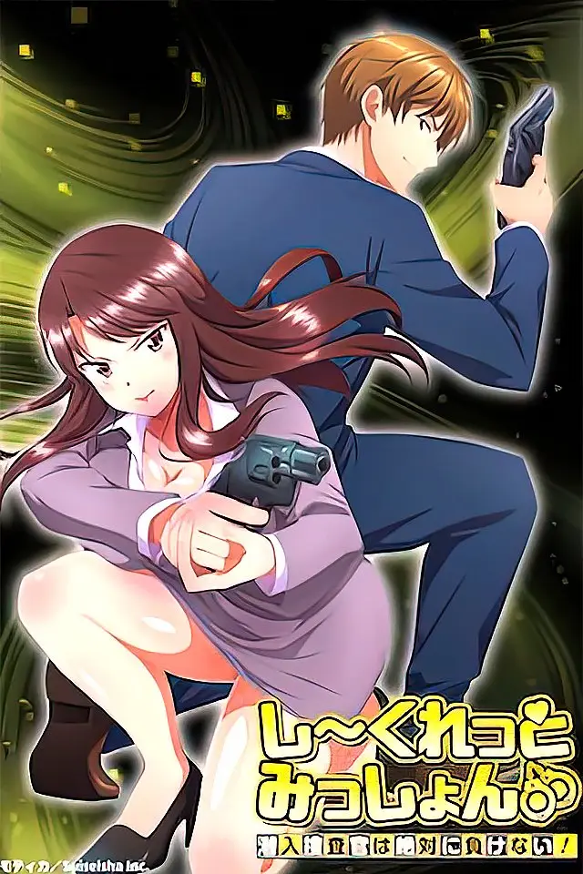 231017-女警秘密任務淪陷！潛入搜查官の敗北完全版～強制高潮×肉體審訊の地下指令