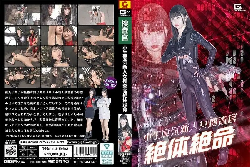 SPSE-68 极品傲娇新人女警花，被肉棒狂操到高潮失禁，骚穴求内射被彻底玩坏