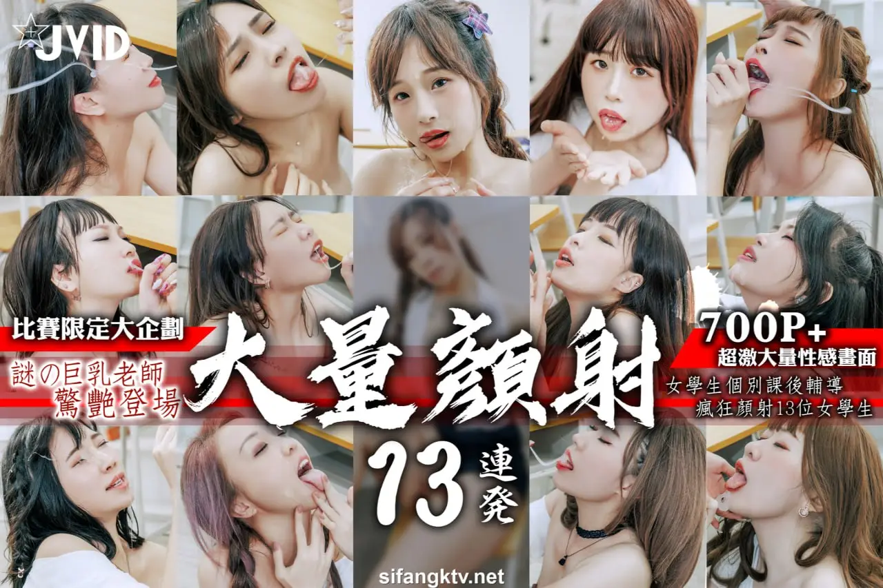 JVID女教师假鸡巴狂射!淫荡学生妹娇喘求饶,满脸颜射瞬间高潮!