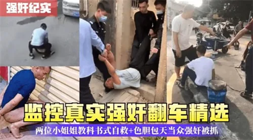 监控偷拍:两小姐姐教科书式自救反遭爆操内射