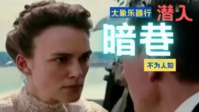 潜入暗巷里摸大象乐器行!