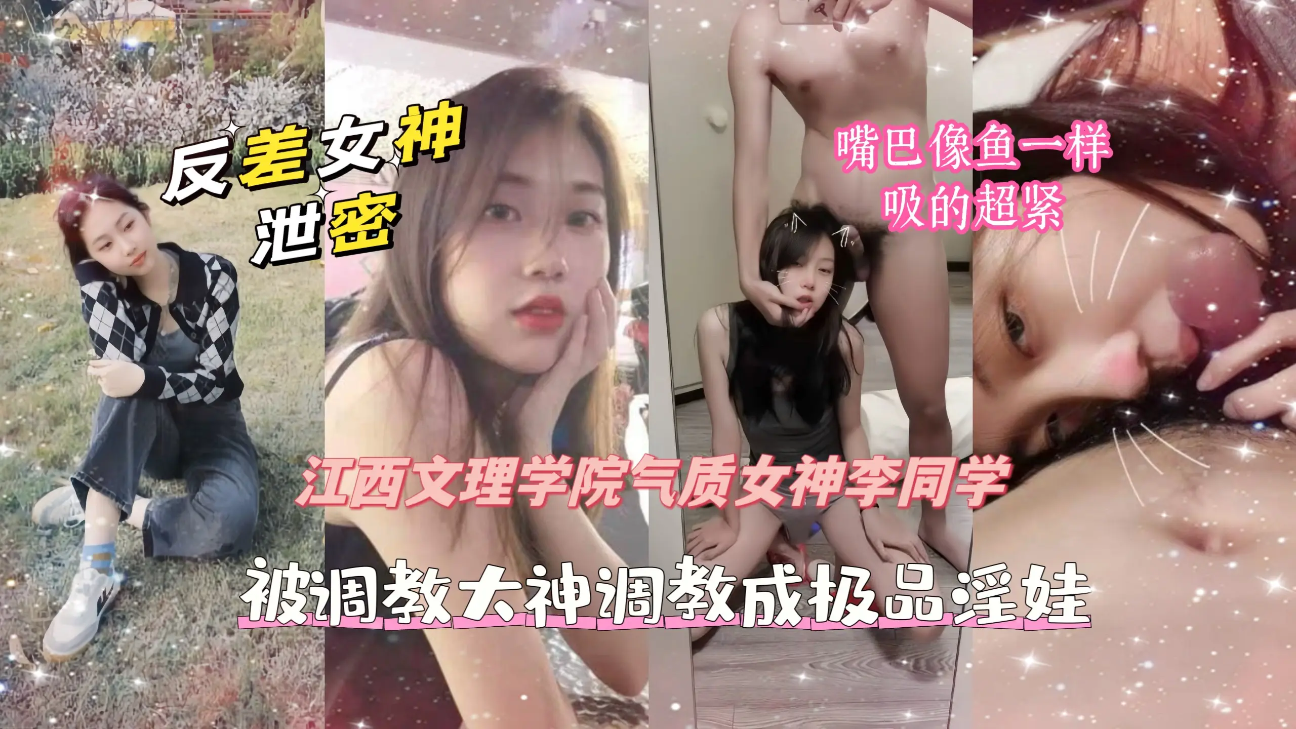 【绝密泄露】江西李同学私教特训实录!学霸女神化身性爱教科书