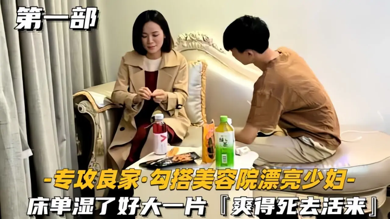 美容院勾搭良家人妻,巨乳少妇被干到床单湿透,爽到死去活来!