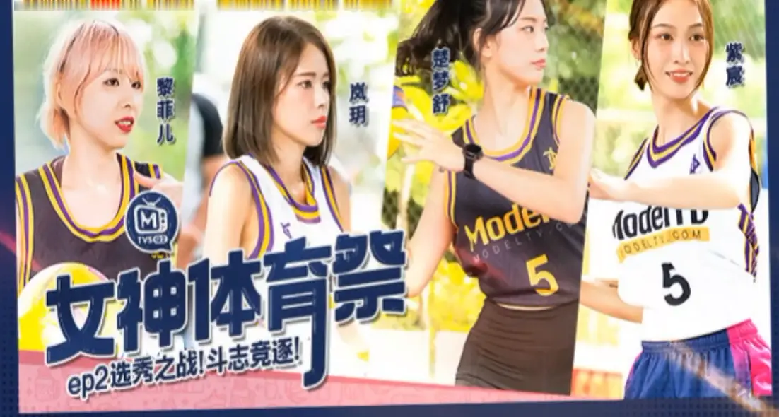 岚玥紫宸黎菲儿楚梦舒体育祭选秀:巨乳女神爆操内射斗志竞逐
