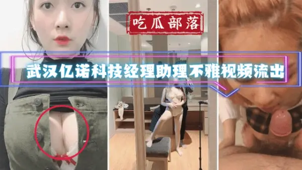 极品经理助理淫乱视频流出,巨乳爆操内射全程高清