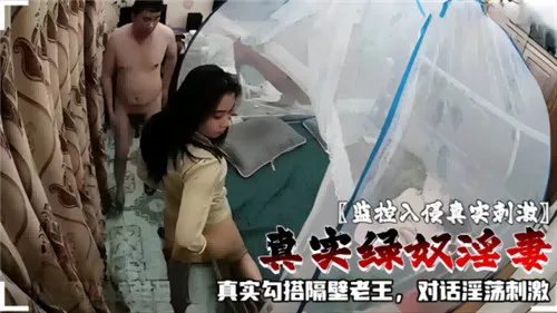 监控实拍！绿奴淫妻主动勾搭老王，真实对话全程刺激