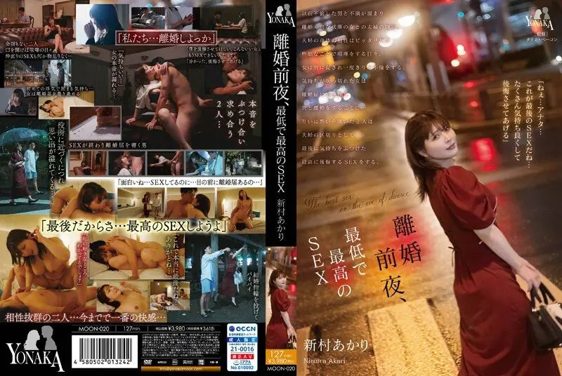 MOON-020-C 离婚前夜！人妻最后疯狂：从羞辱到狂干内射