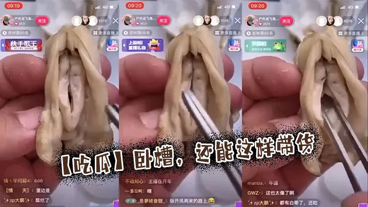 吃瓜卧槽还能这样带货.
