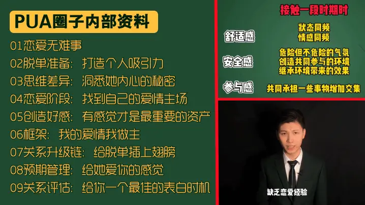 教学课件PUA圈子内部资料从朋友圈打造到如何让妹子.爱上你心理专家进化心理学-社交力学-女性心理学-两性心理学专业打造