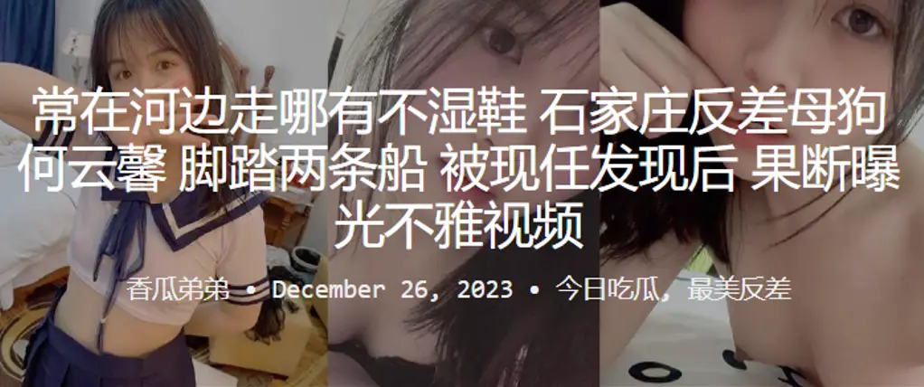 常在河边走哪有不湿鞋石家庄反差母狗何云馨脚踏两条船的被现任发现后果断曝光不雅视频