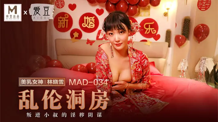 林晓雪乱伦洞房_叛逆小叔的淫秽阴.