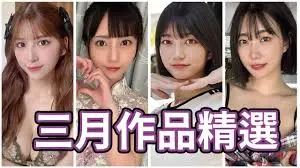 女优2025.3月精选-本片所有影片完整版本站都可以搜索观看