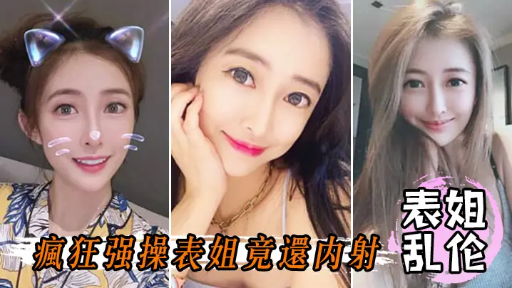 表姐乱伦姨夫和姨客厅看电视_我在房间疯狂强操表姐竟的还内射