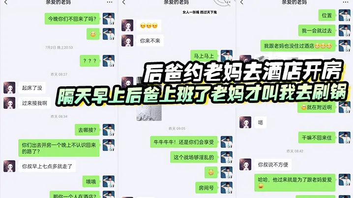 后爸约老妈去酒店开房隔天早上后的爸上班了老妈才叫我去刷锅