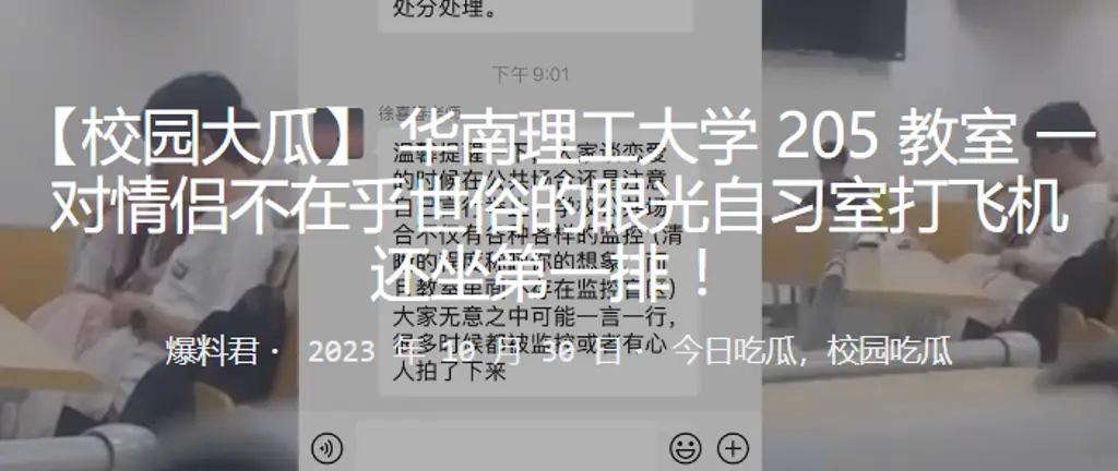 华南理工大学205教室一对情侣的不在乎世俗的眼光自习室打飞机还坐第一排