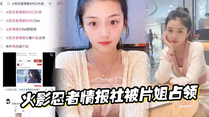 火影忍者情报社被片姐占领仅凭奥义骚逼术就侵略了火影的大家族