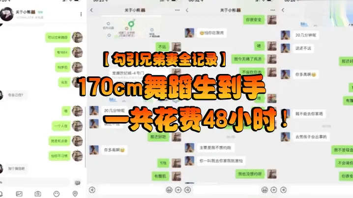 勾引兄弟妻全记录170cm舞蹈生到手一共花费48小的时