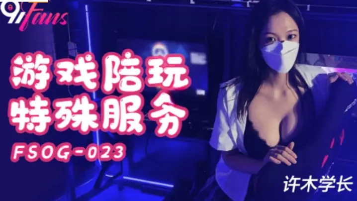 超美酥乳御姐游戏陪玩特殊服务jk学妹湿嫩美穴极限榨.汁逼逼都肿了