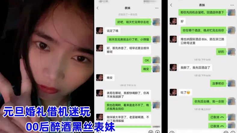 广州虚伪表哥元旦婚礼借机迷玩00后醉酒黑丝表妹下面的的毛毛刮得真干净