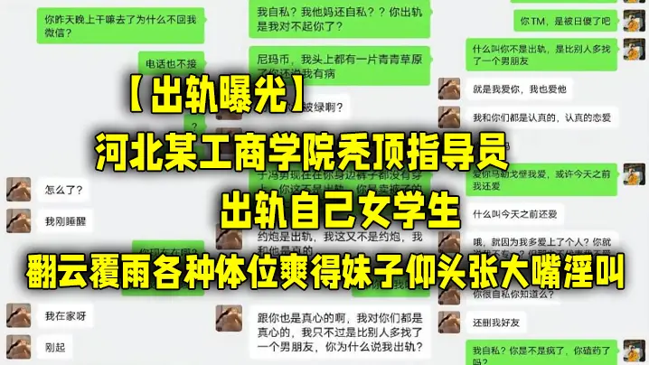 出轨曝光河北某工商学院秃顶指导员出轨自己女学生翻云.覆雨各种体位爽得妹子仰头张大嘴淫叫