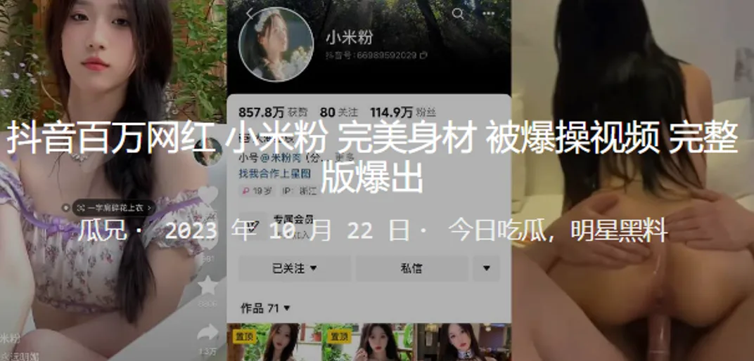 抖音百万.网红完美身材被爆操视频爆出