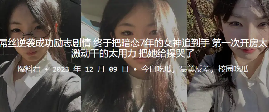 屌丝逆袭成功励志剧情终于把暗恋的7年的女神追到手第一次开房太激动干的太用力把她给操哭了