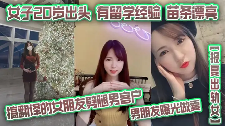 报复出轨女搞翻译的女朋友劈腿男客户男朋友曝光做爱女的子20岁出头有留学经验苗条漂亮