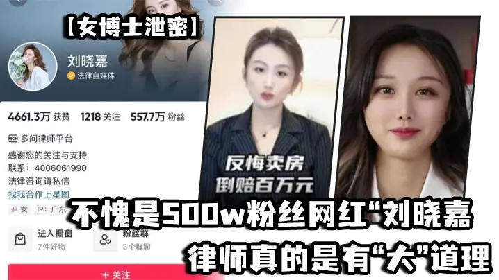 不愧是500w粉丝网红刘晓嘉律师真的是有大道理的流的量算是让她玩明白了