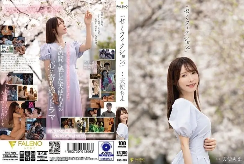 「半虚构。」 天使萌 FNS-093