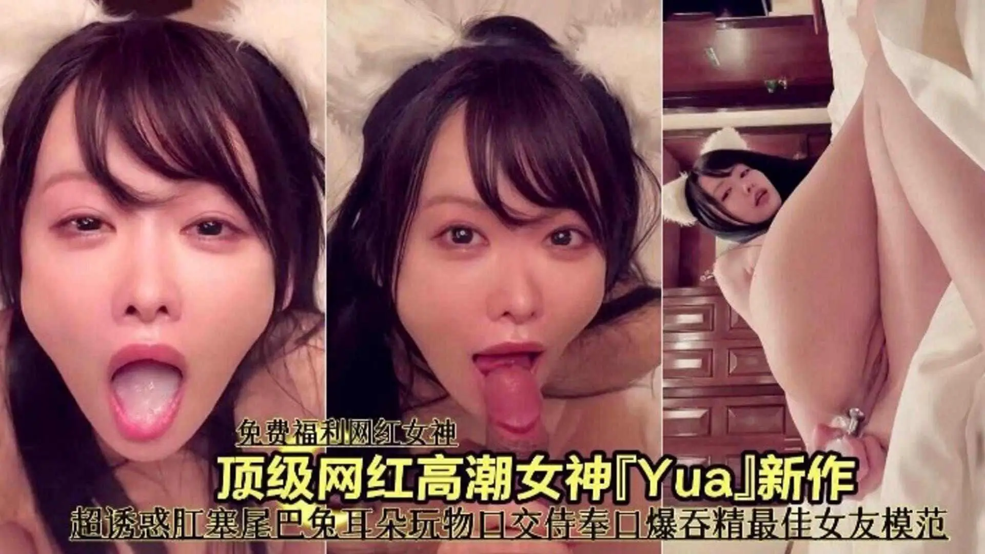 绿帽福利网红女神顶级网红女神超级诱惑肛塞口交侍奉