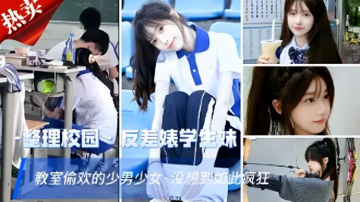 整理校园反差婊学生妹教室偷欢的少男少女没想到如此疯狂