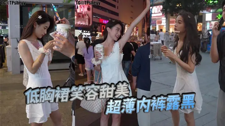 低胸裙笑容甜美超薄内裤露黑的