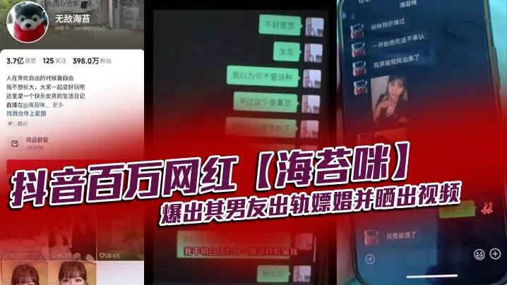 抖音百万网红海苔咪爆出其男友出轨嫖娼并晒出视频交往这么久准备结婚的对象居然是个嫖娼达人心态大崩