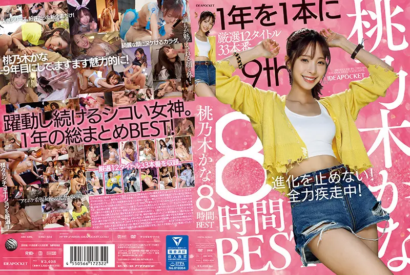 桃乃假名 8 小时 BEST 桃乃木香奈 IDBD_924