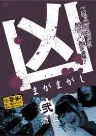 凶灵附体!人妻深夜鬼交狂干内射