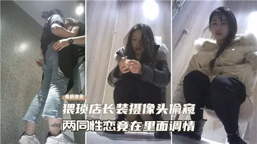 猥琐店长偷装摄像头，惊见两同性恋火辣调情现场