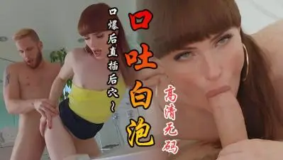 【高清修复】人妻偷情被顶到腿软 浴室大战娇喘连连