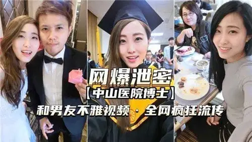医院女博士与男友性爱视频泄露,全网疯传激情画面!