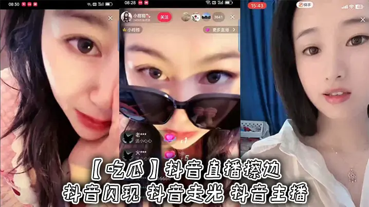 抖音女主播直播走光!巨乳骚穴全场吃瓜
