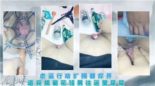 虐穴行动：扩张器撑开粉嫩小穴，道具爆菊高潮连连，骚男放尿入穴内射狂喷