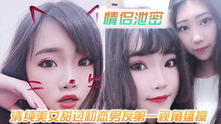 第一视角猛操清纯美女!白嫩奶子嗲声内射超爽