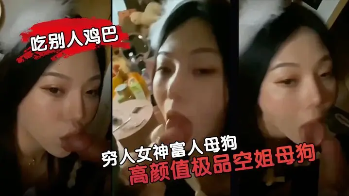 穷人女神富人母狗!高颜值极空姐被富佬爆操内射